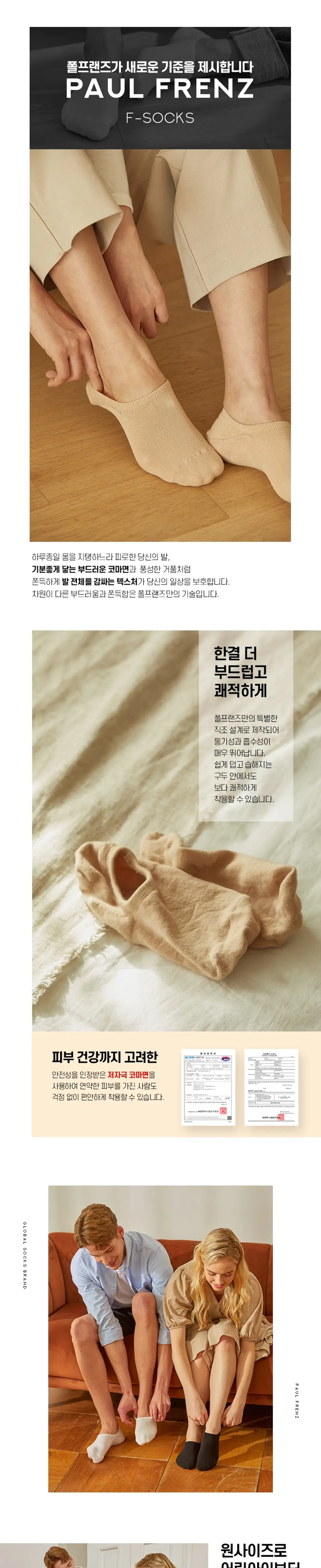 [폴프랜즈] 페이크삭스 (3족) 3종 상세페이지 2